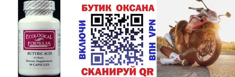 Бутират GHB  дарнет шоп  Дно 